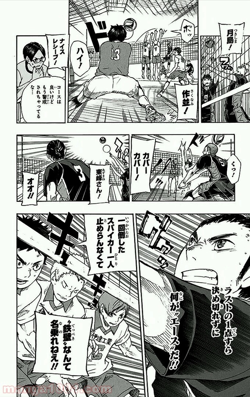 ハイキュー!! 第46話 - Page 15