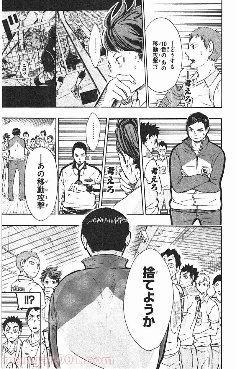 ハイキュー!! 第63話 - Page 7