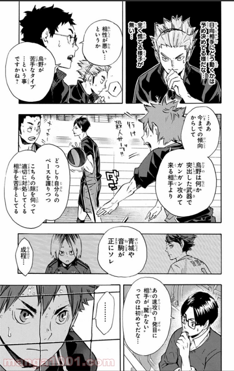 ハイキュー!! 第116話 - Page 8