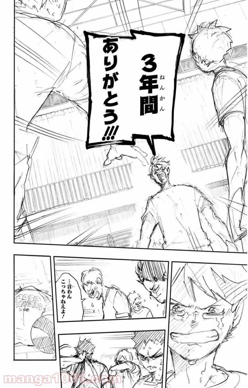 ハイキュー!! 第153話 - Page 26