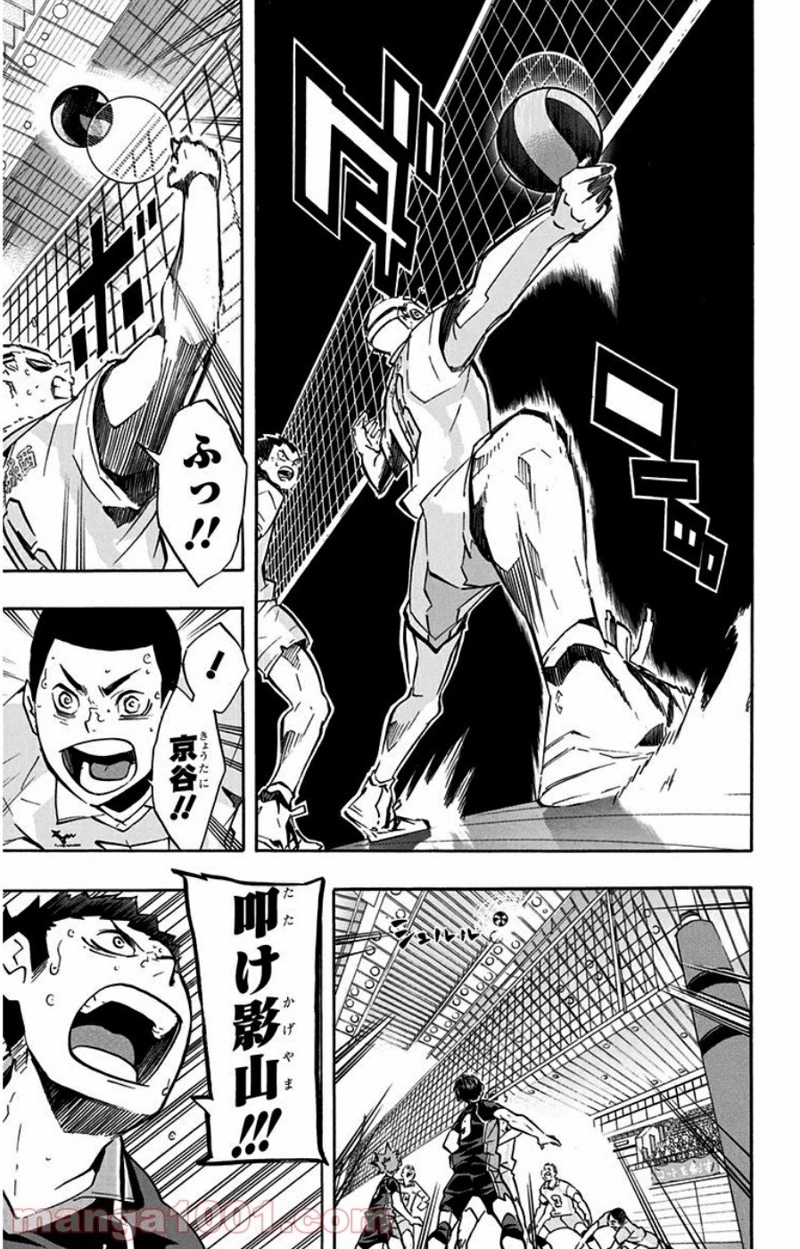 ハイキュー!! 第147話 - Page 5