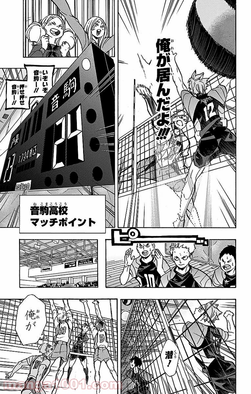 ハイキュー!! 第204話 - Page 14