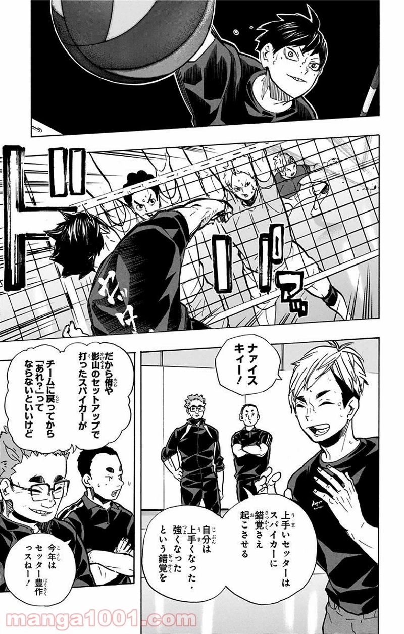 ハイキュー!! 第219話 - Page 8