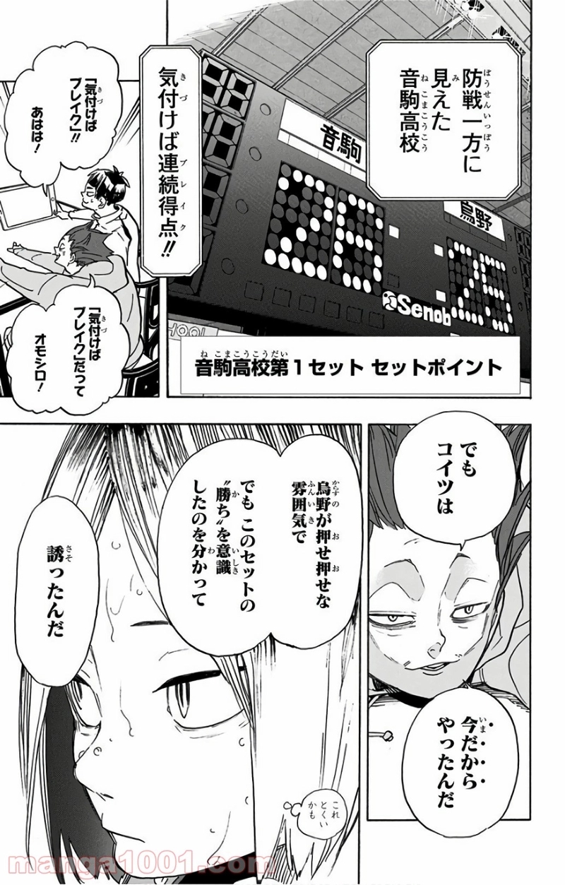 ハイキュー!! 第304話 - Page 9