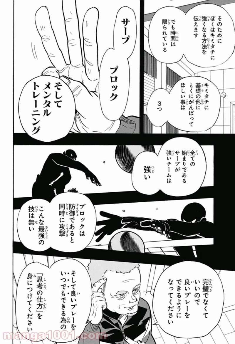 ハイキュー!! 第358話 - Page 8