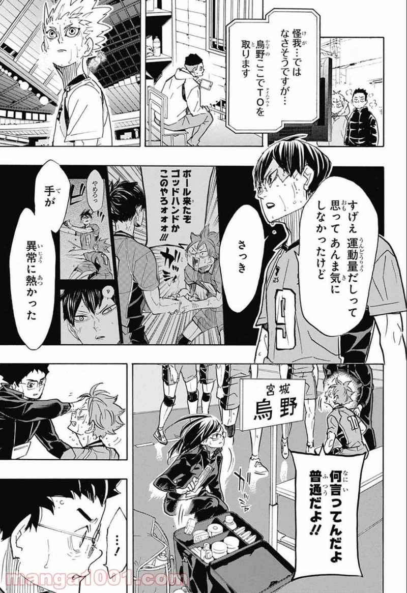 ハイキュー!! 第365話 - Page 3
