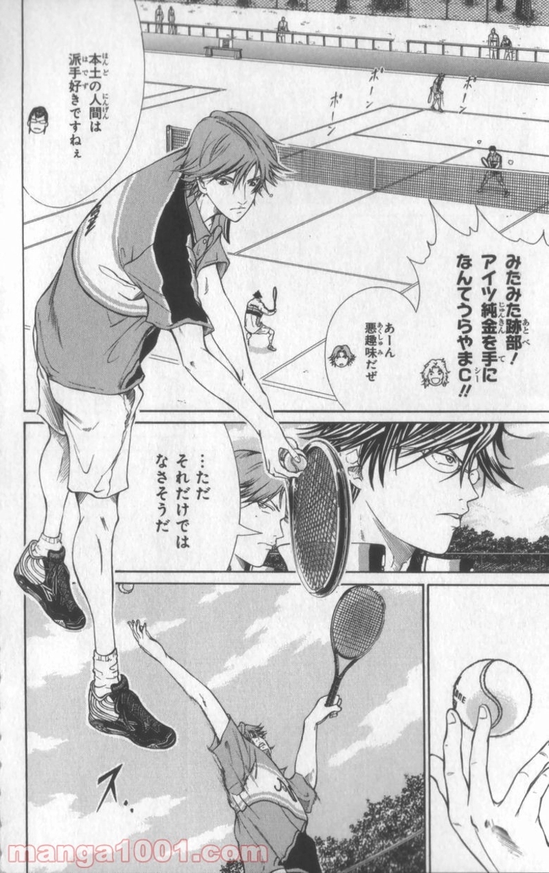 新テニスの王子様 第33話 - Page 4