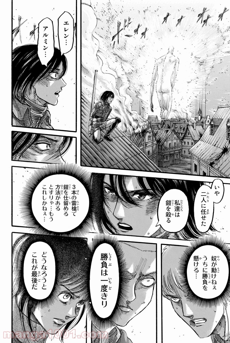 進撃の巨人 第82話 - Page 19