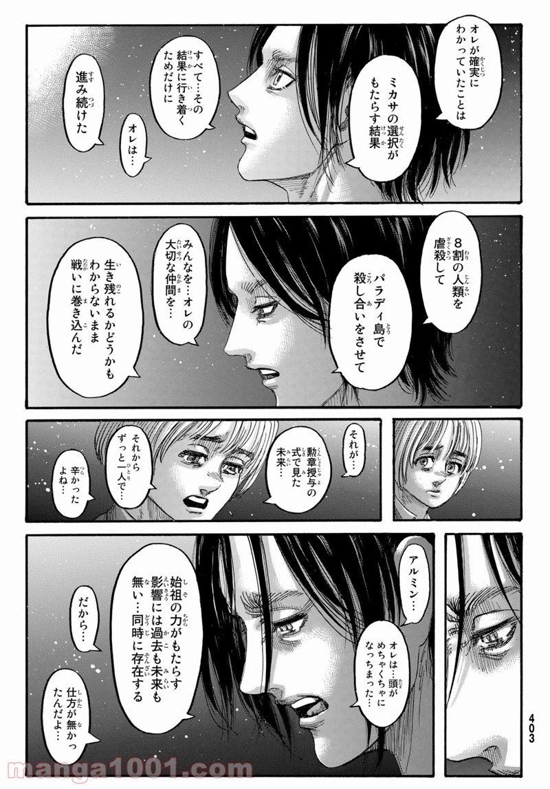 進撃の巨人 第139話 - Page 9