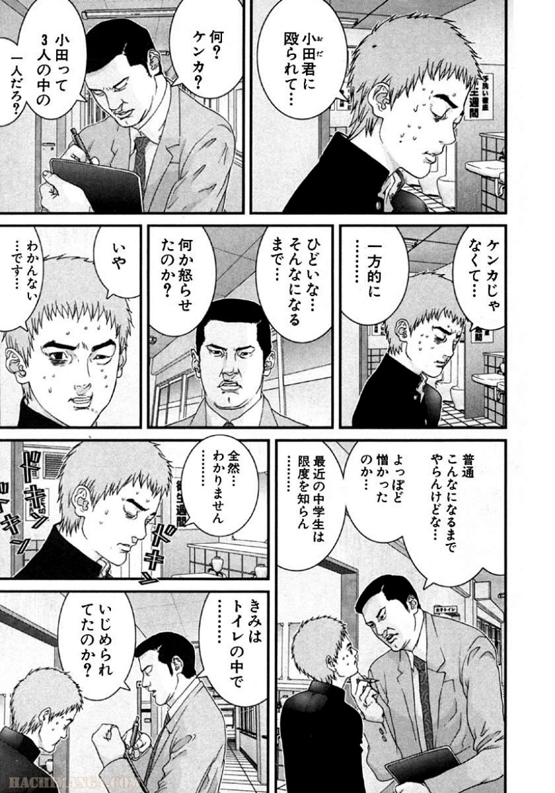 ガンツ 第10話 - Page 136