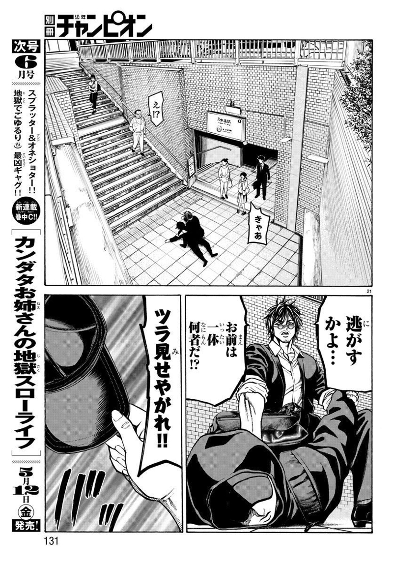 サイコ×パスト 猟奇殺人潜入捜査 第17話 - Page 22