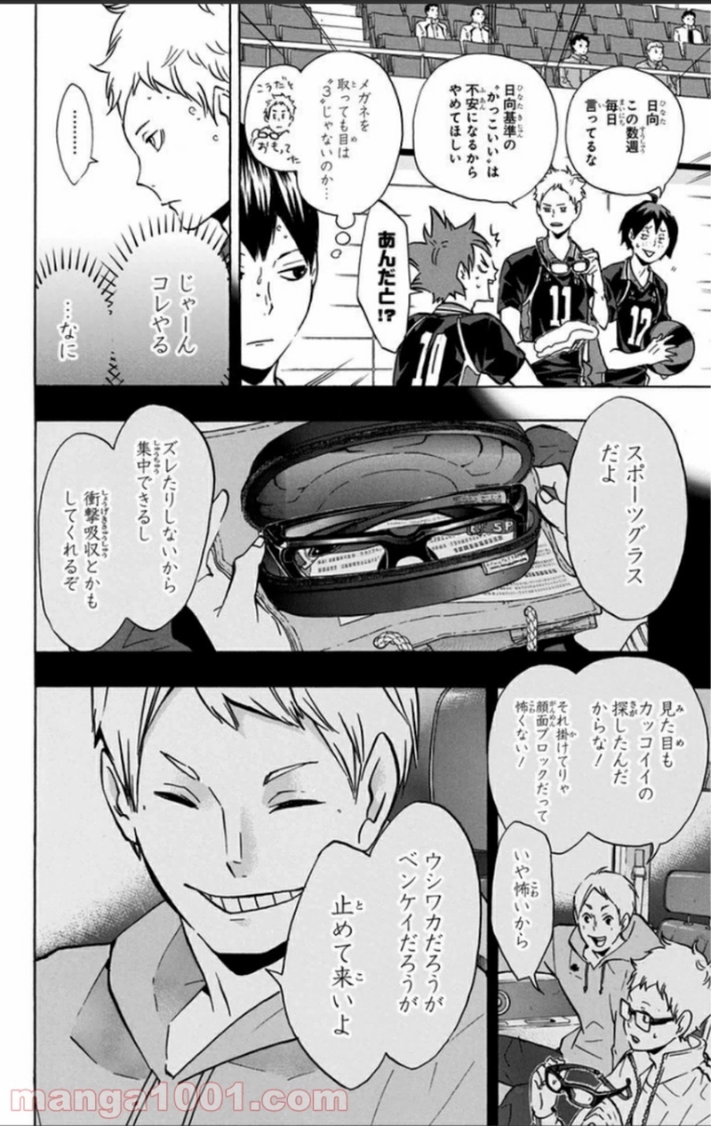 ハイキュー!! 第109話 - Page 5