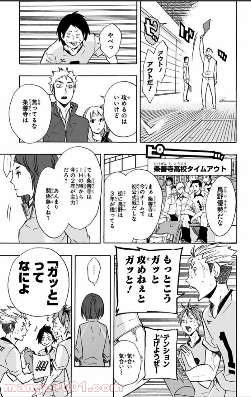 ハイキュー!! 第113話 - Page 13