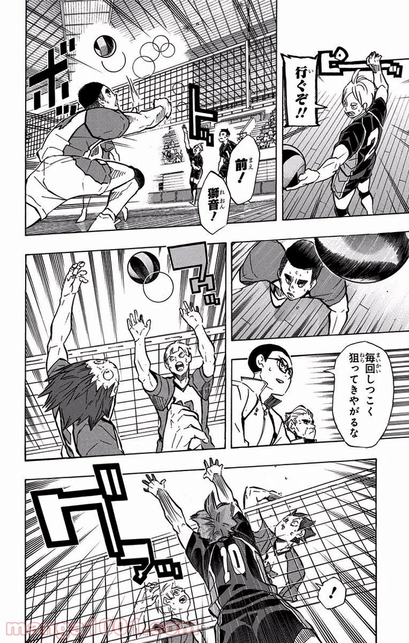 ハイキュー!! 第174話 - Page 4