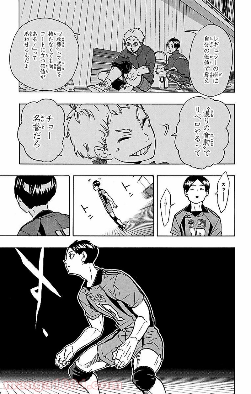 ハイキュー!! 第201話 - Page 3