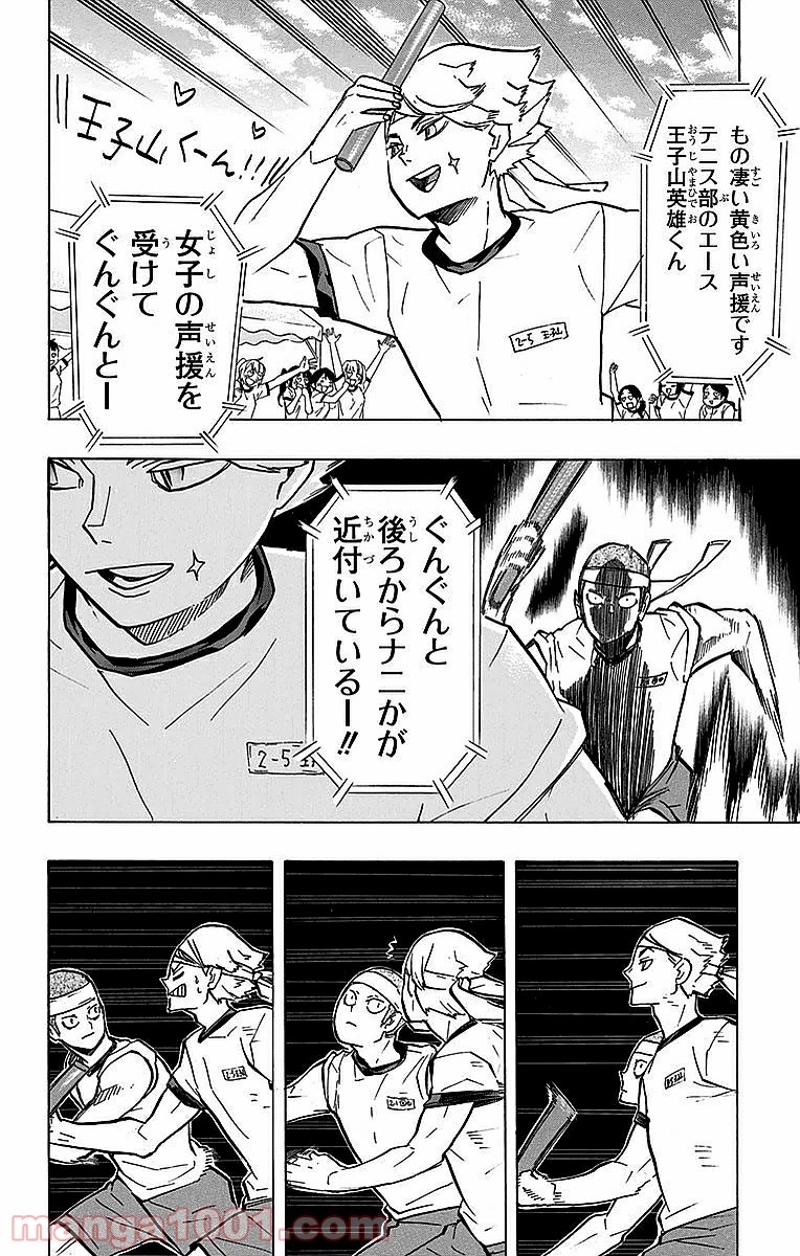 ハイキュー!! 第207話 - Page 31