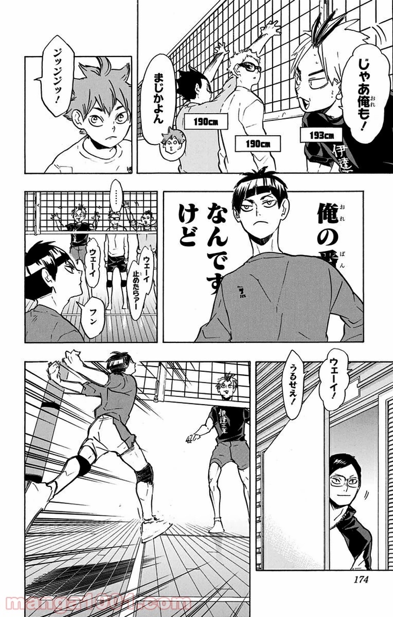 ハイキュー!! 第216話 - Page 8