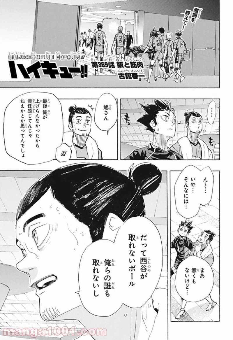 ハイキュー!! 第369話 - Page 1