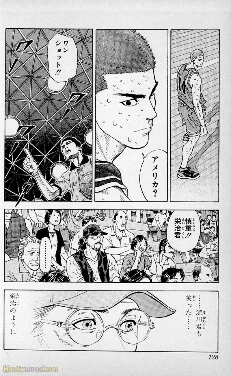 スラム　ダンク 第29話 - Page 127