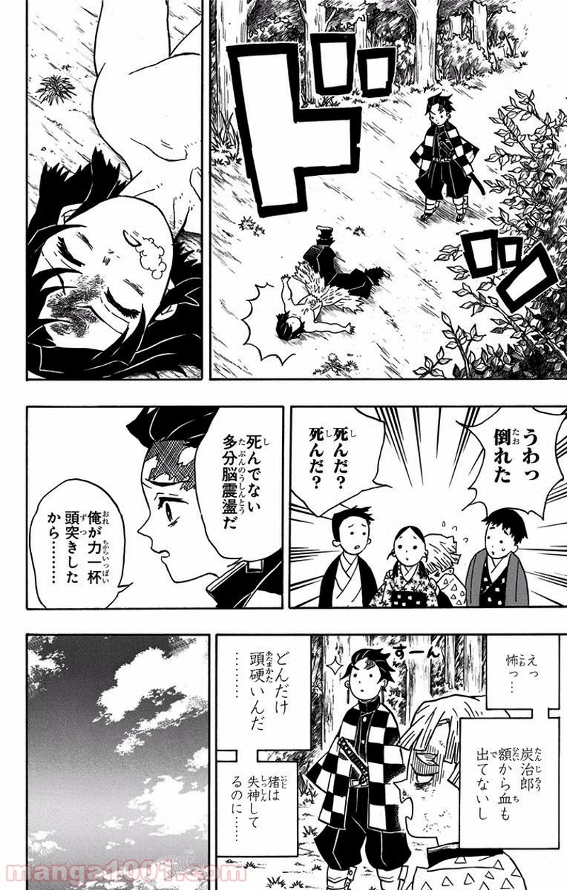 鬼滅の刃 第27話 - Page 4