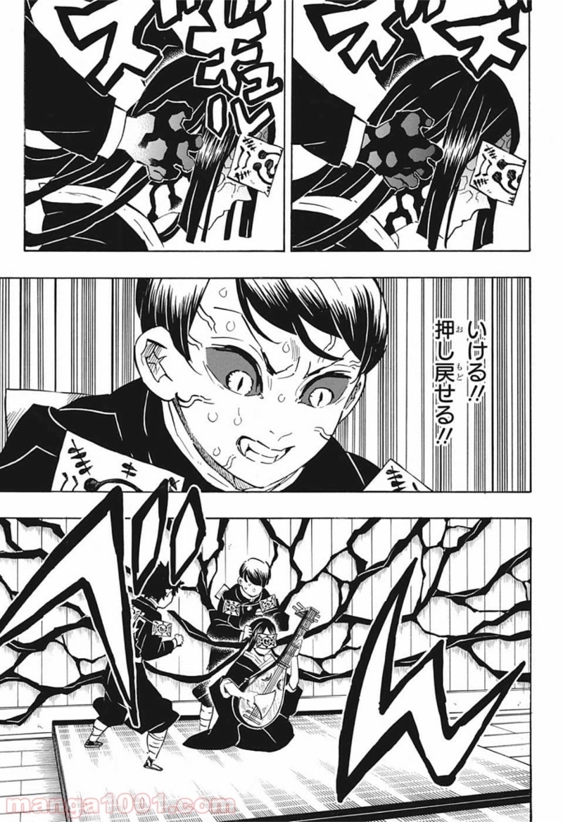 鬼滅の刃 第183話 - Page 11