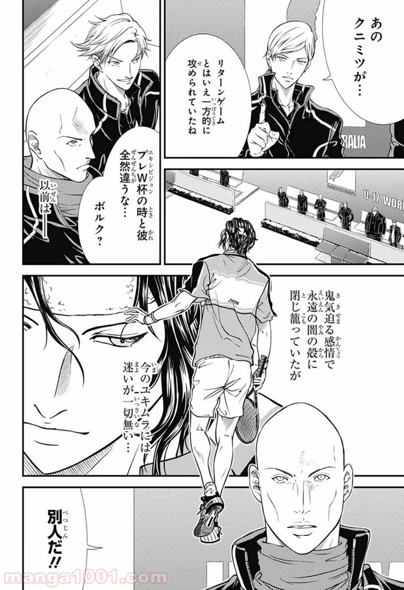 新テニスの王子様 第298話 - Page 4