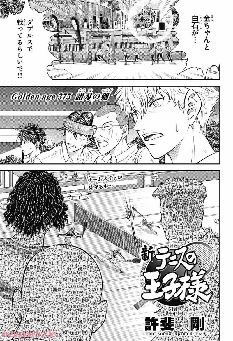 新テニスの王子様 第375話 - Page 1