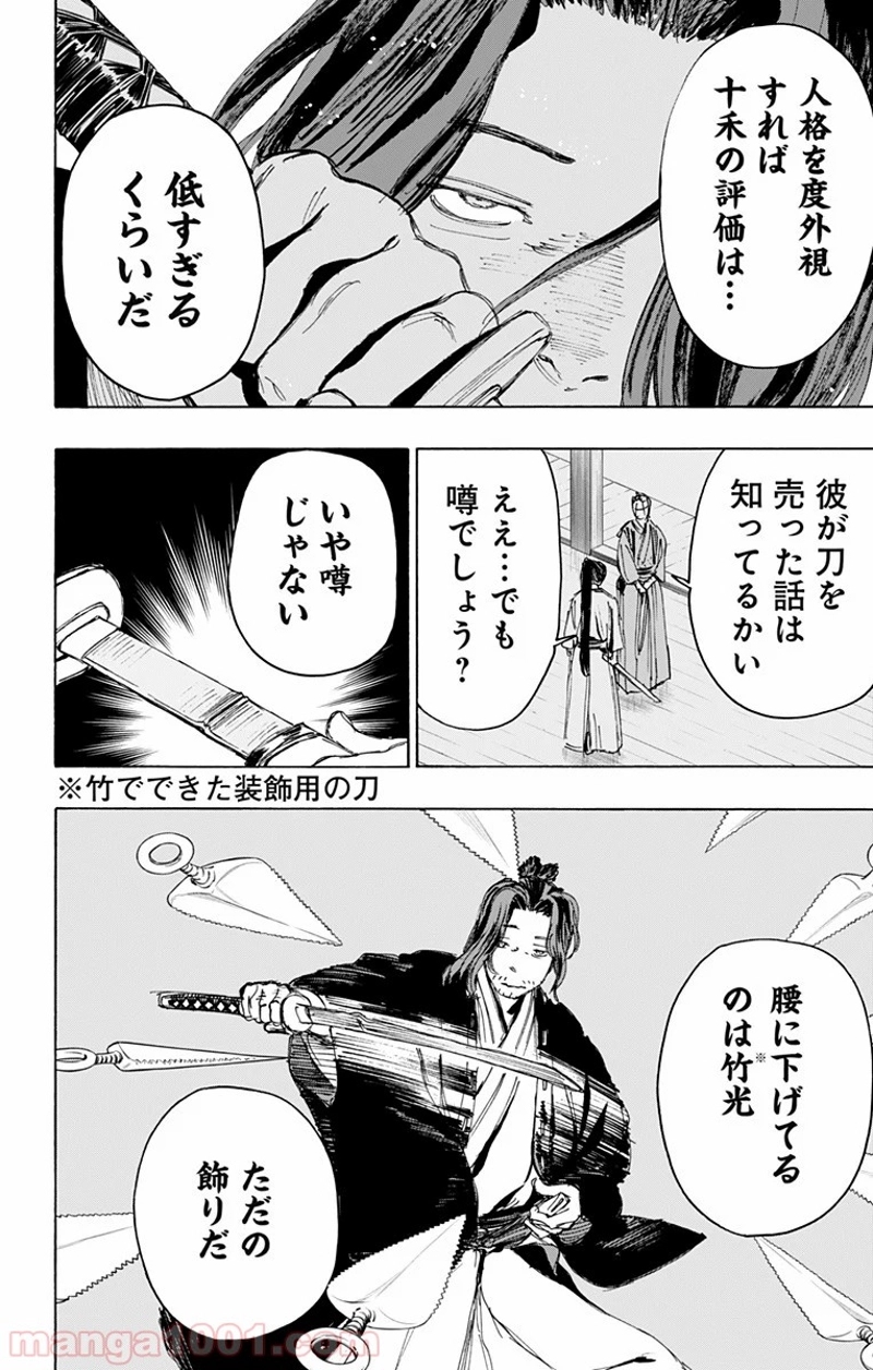 地獄楽 第99話 - Page 6