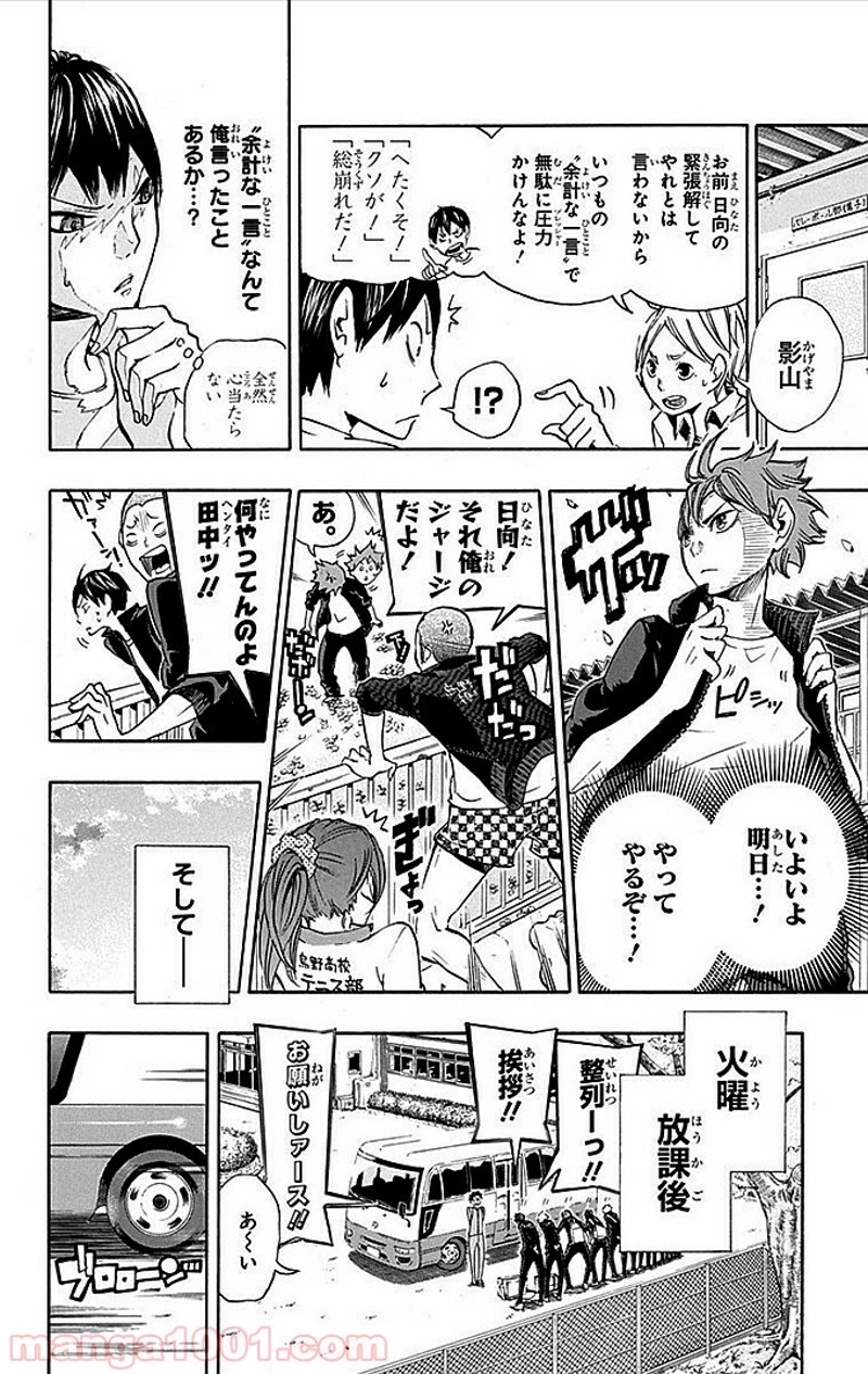 ハイキュー!! 第10話 - Page 23
