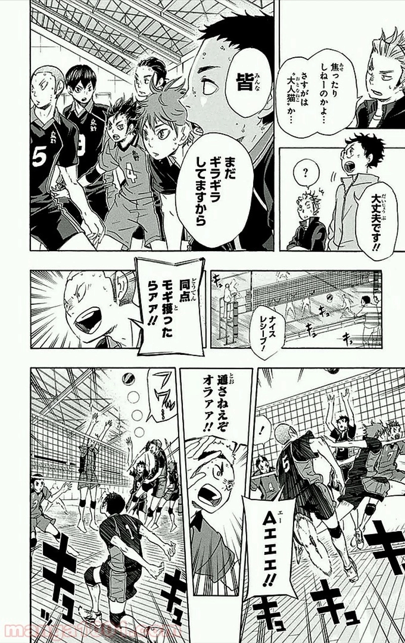 ハイキュー!! 第33話 - Page 5