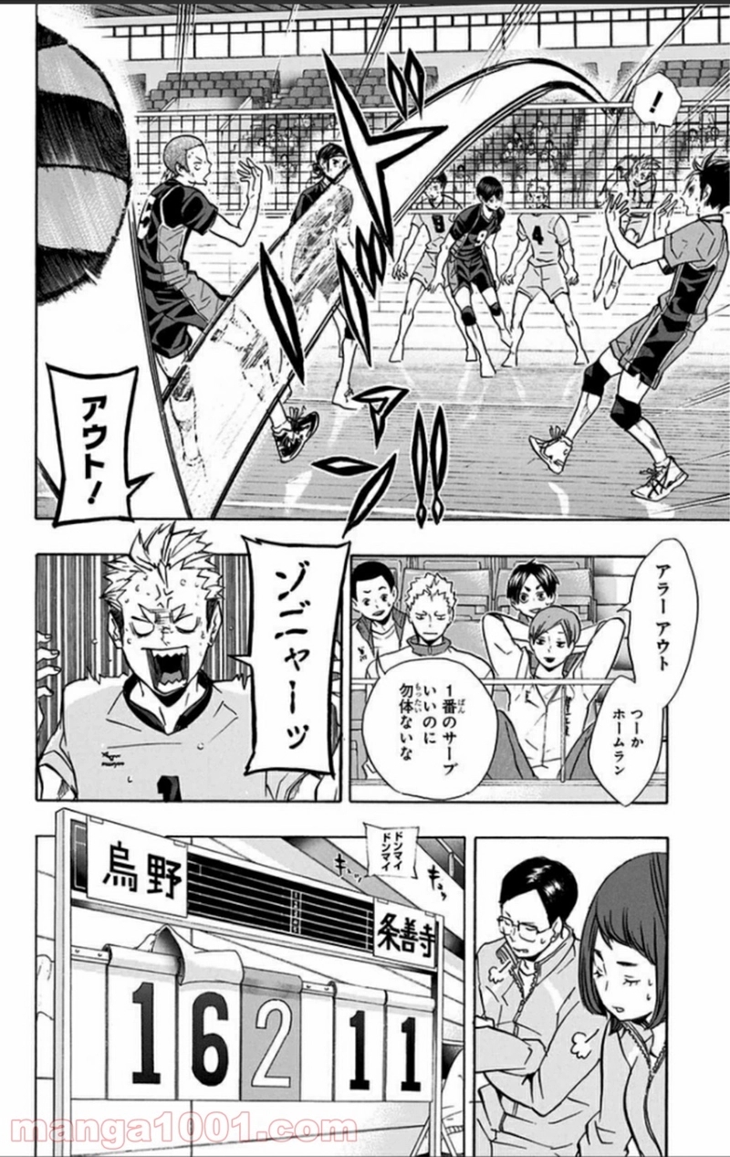 ハイキュー!! 第113話 - Page 10