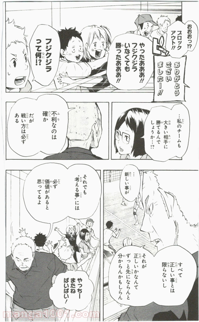 ハイキュー!! 第105話 - Page 4