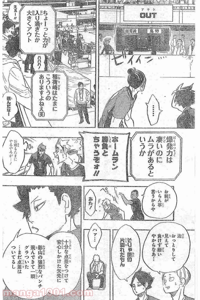 ハイキュー!! 第273話 - Page 14
