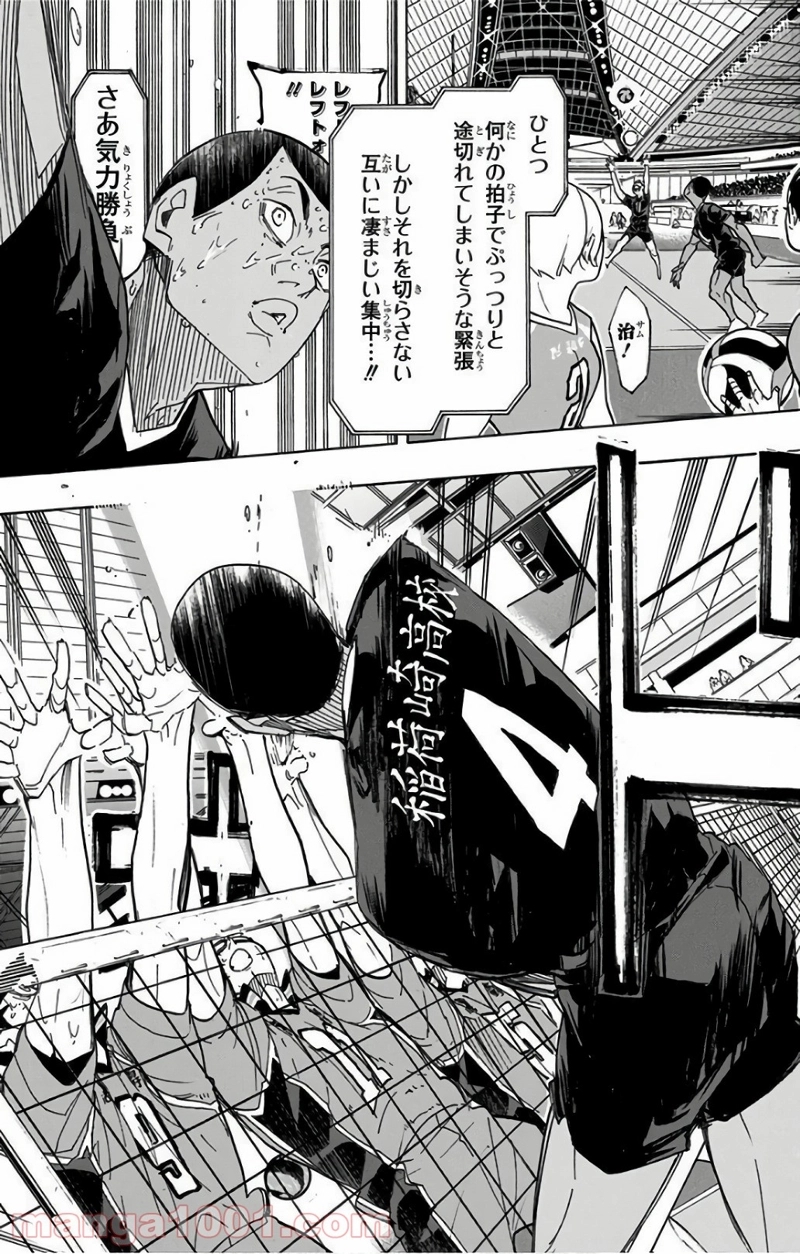 ハイキュー!! 第289話 - Page 5