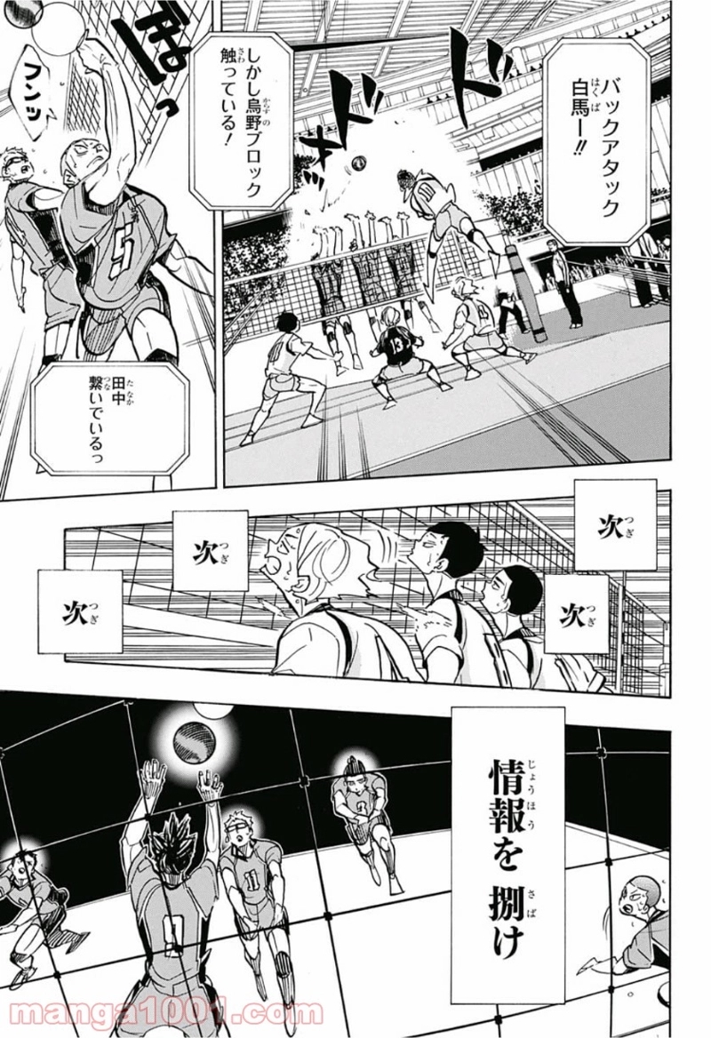 ハイキュー!! 第358話 - Page 15