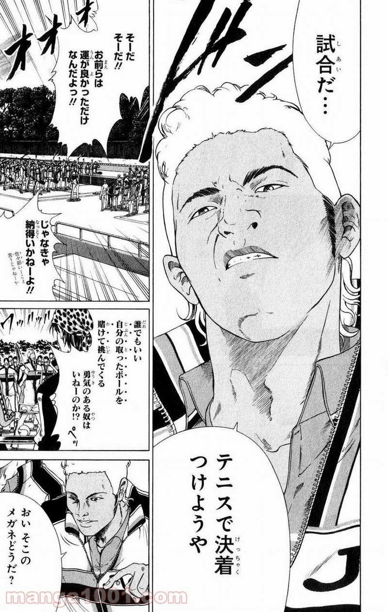 新テニスの王子様 第2話 - Page 9