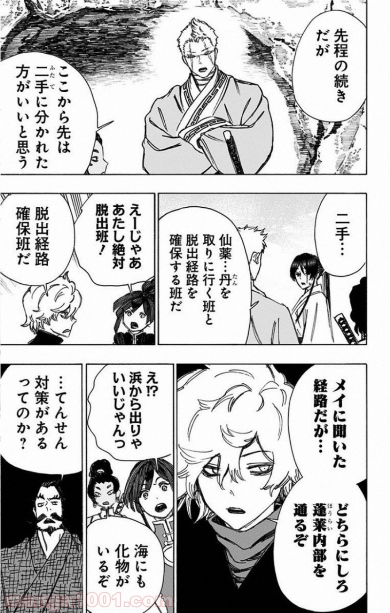 地獄楽 第59話 - Page 7