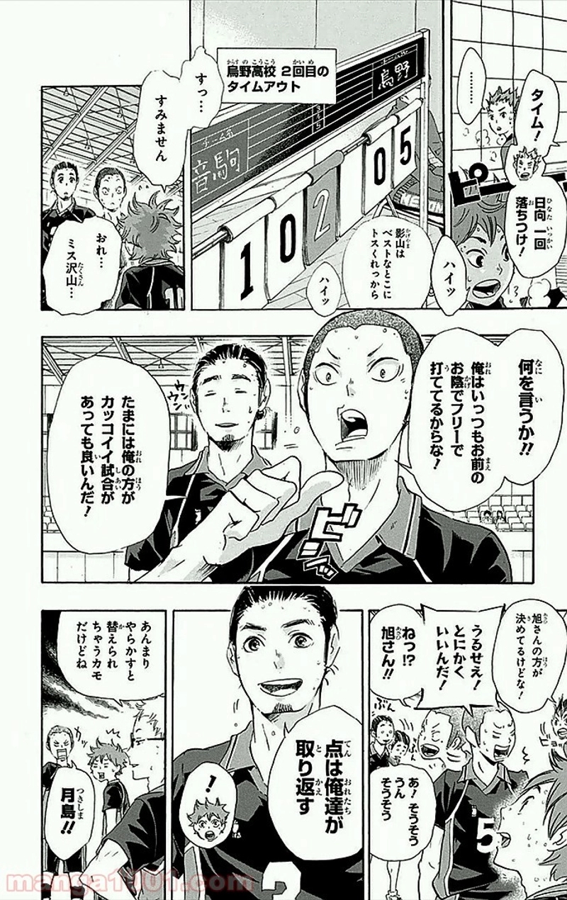 ハイキュー!! 第30話 - Page 19