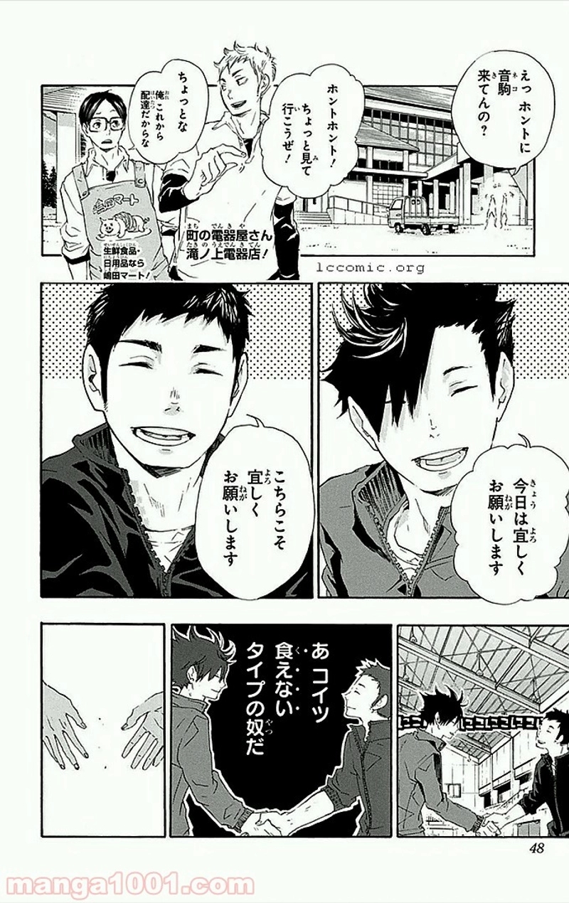ハイキュー!! 第27話 - Page 23