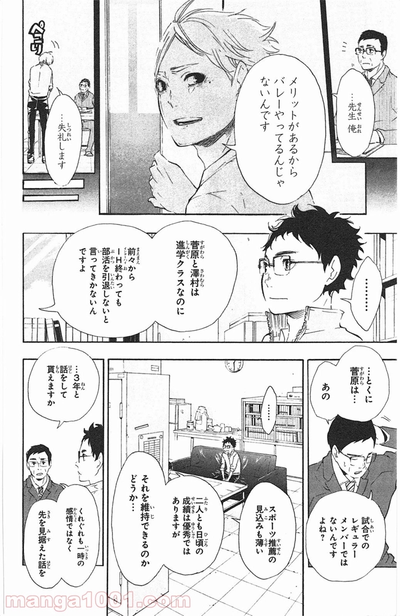 ハイキュー!! 第71話 - Page 8