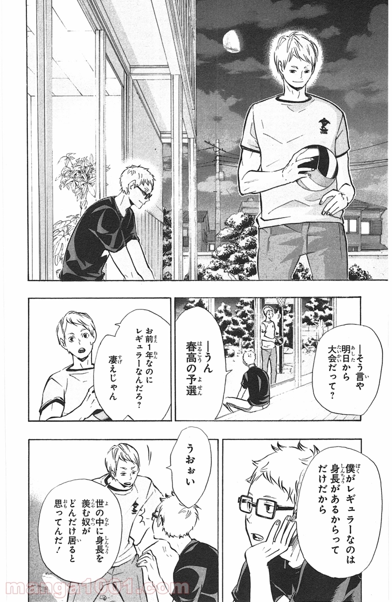 ハイキュー!! 第98話 - Page 16