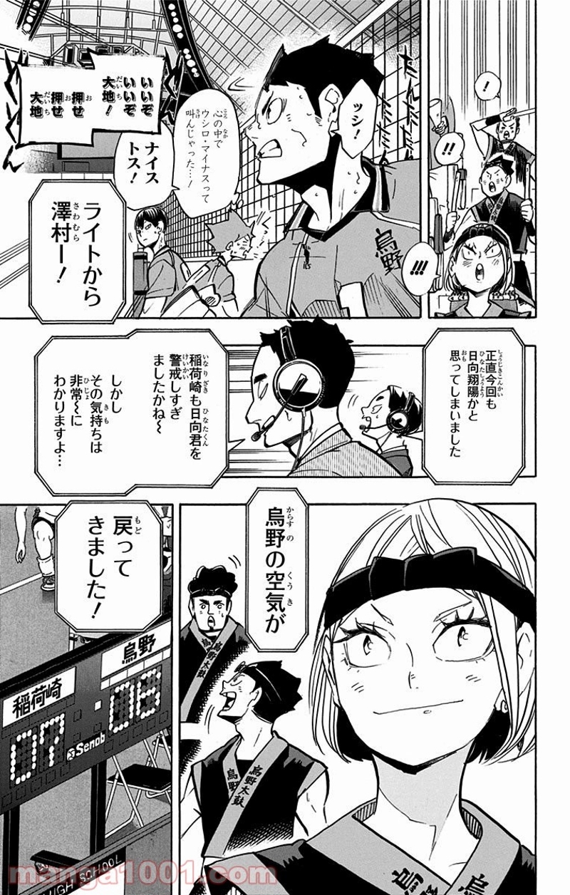 ハイキュー!! 第252話 - Page 23
