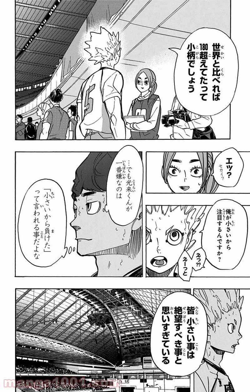 ハイキュー!! 第245話 - Page 14
