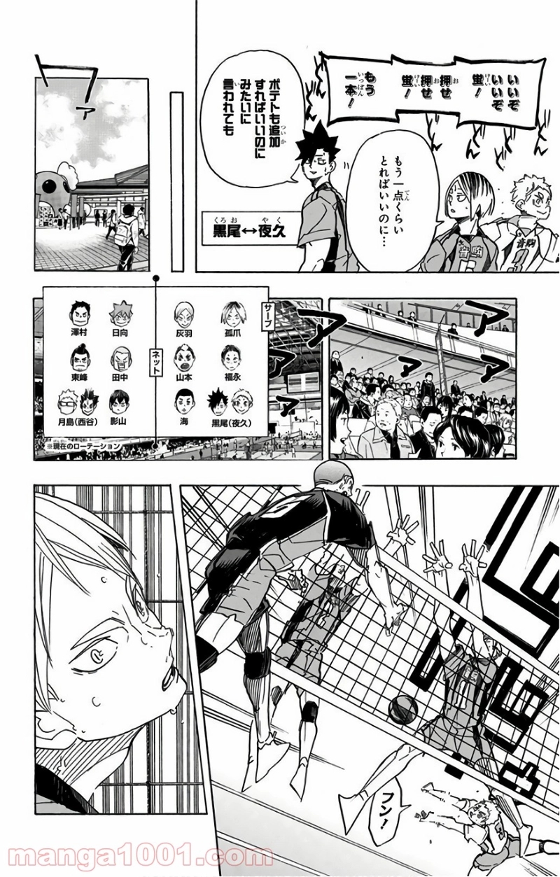 ハイキュー!! 第299話 - Page 8