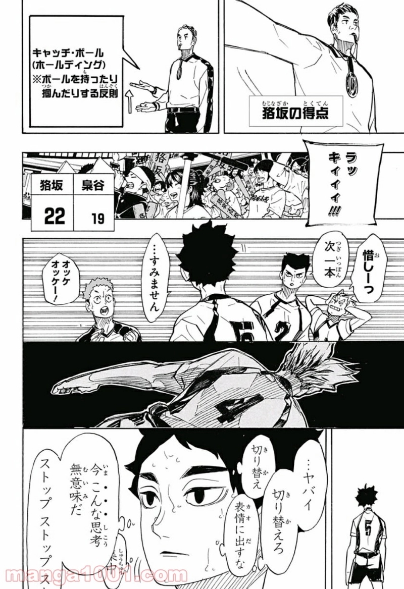 ハイキュー!! 第332話 - Page 14