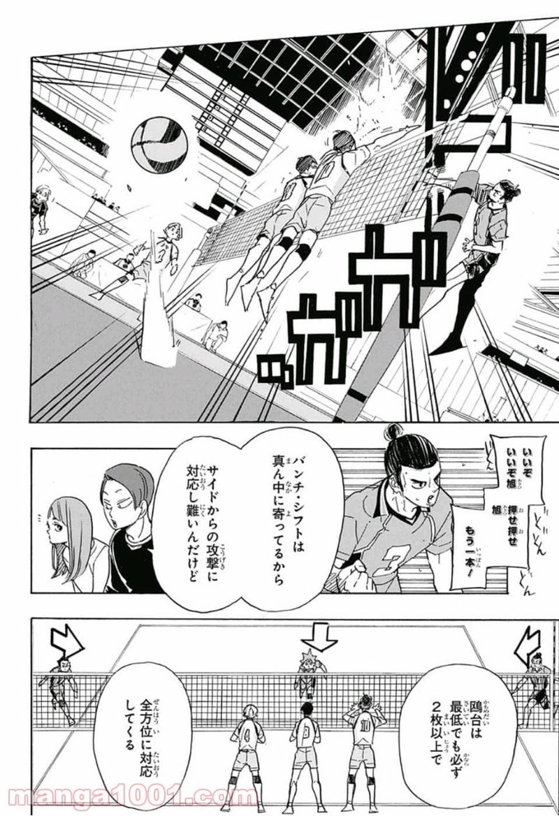 ハイキュー!! 第342話 - Page 8
