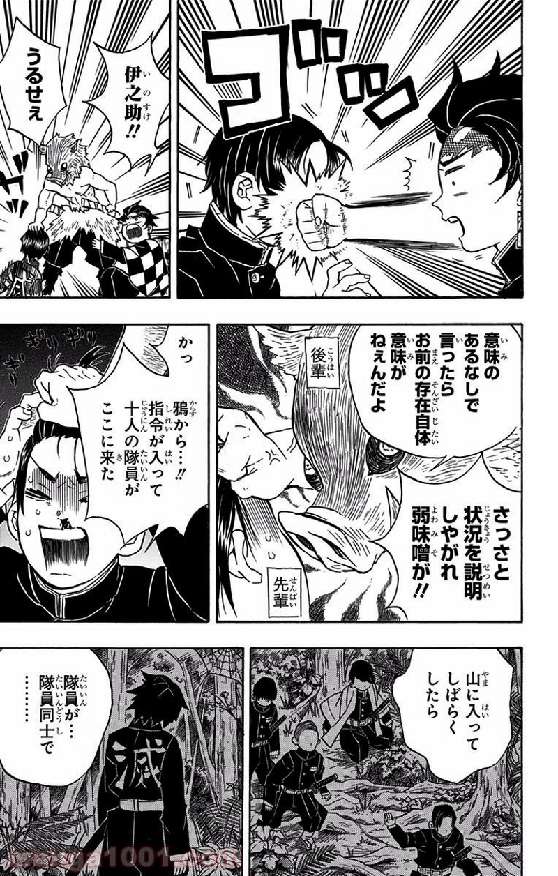 鬼滅の刃 第28話 - Page 15
