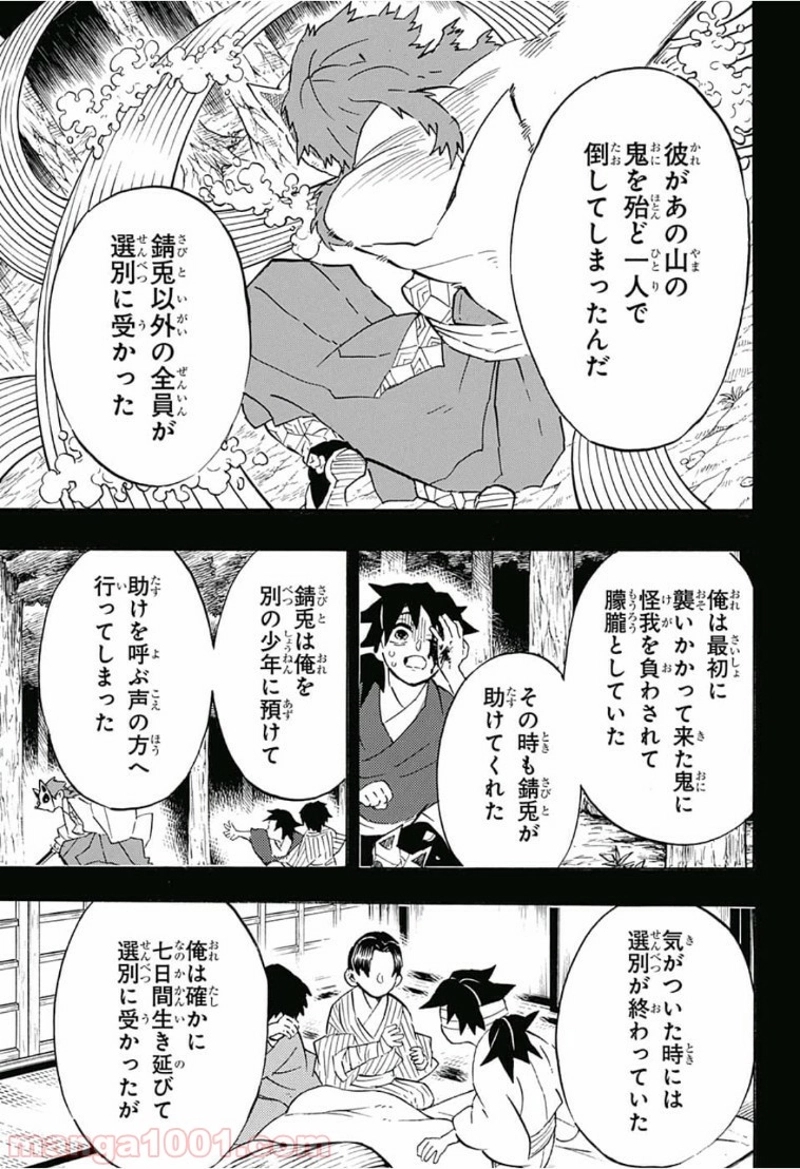 鬼滅の刃 第130話 - Page 17