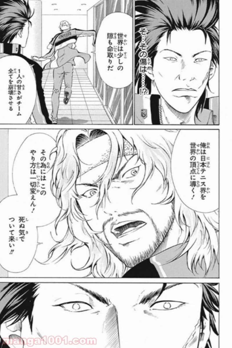 新テニスの王子様 第130話 - Page 13