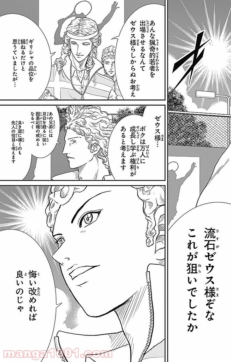 新テニスの王子様 第191話 - Page 7